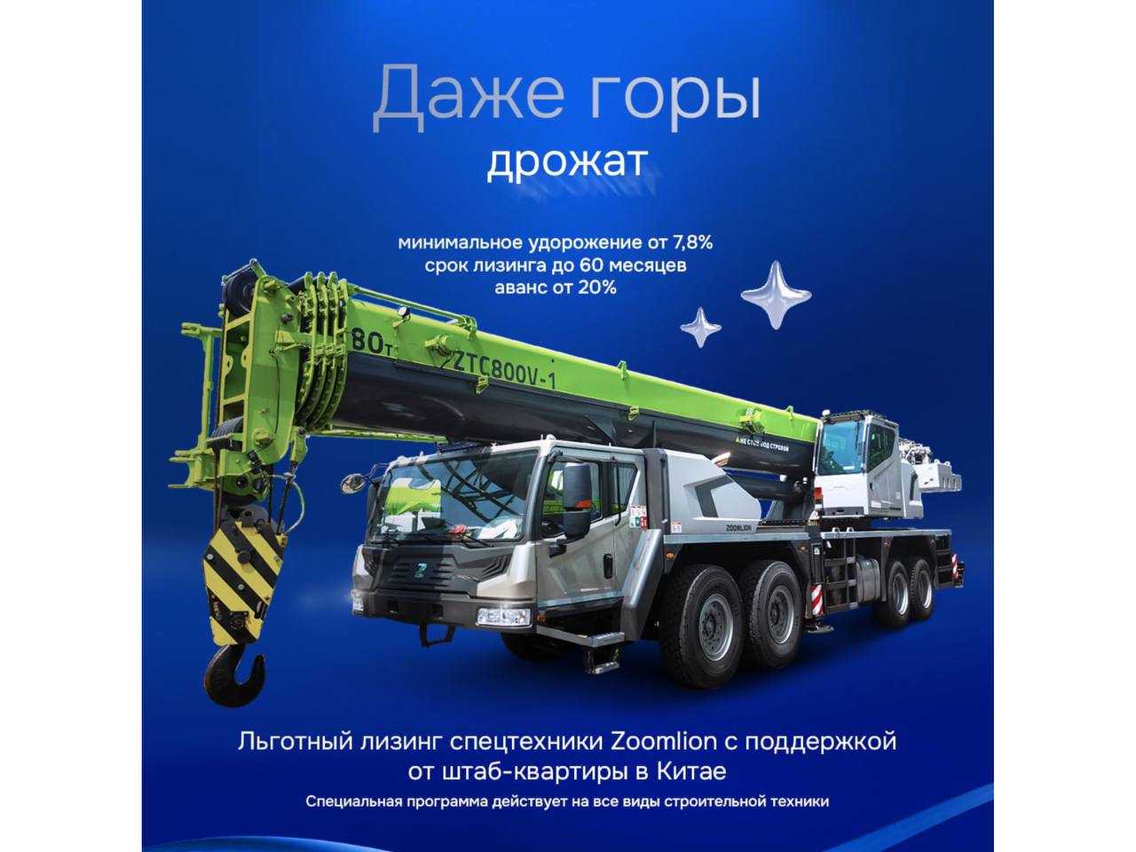 Балтийский Лизинг: Льготный лизинг с китайской поддержкой на технику Zoomlion⚡️