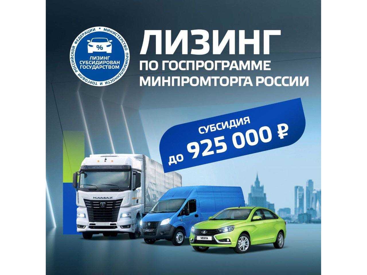 Балтийский Лизинг: Субсидия до 35% по госпрограмме Минпромторга России.