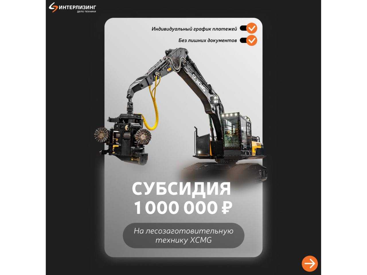Интерлизинг: Ваш выгодный старт в сезоне лесозаготовок!
