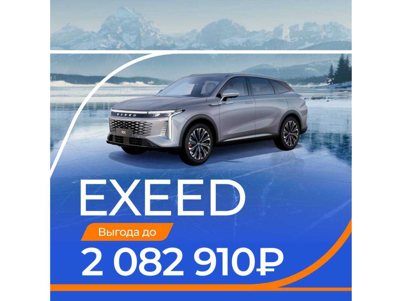 Газпромбанк Лизинг: Скидки на EXEED!