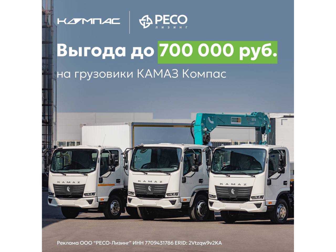 Ресо-Лизинг:  Снова в деле: субсидии на КАМАЗ Компас