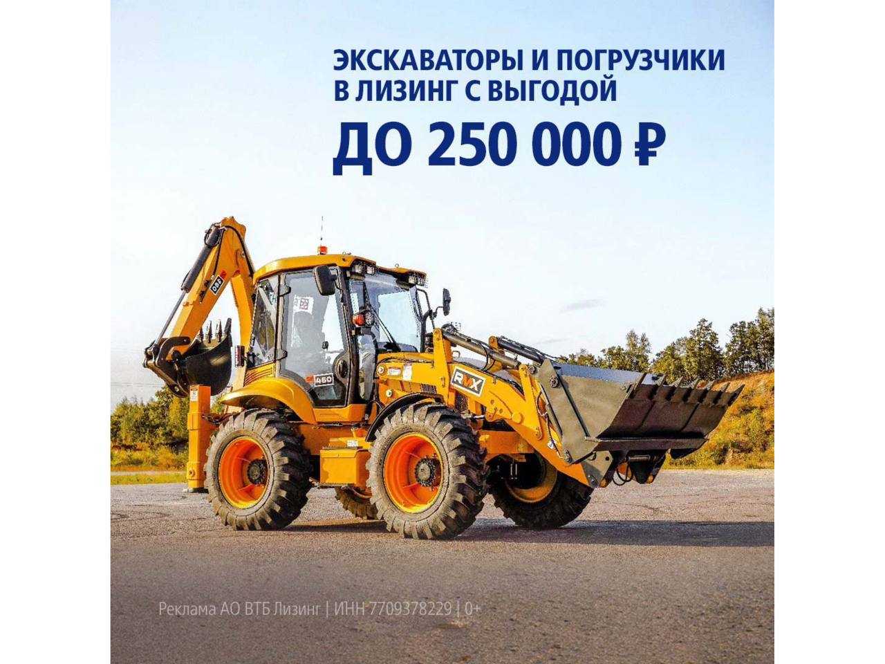 ВТБ Лизинг: Экскаваторы и погрузчики Heli, RMX, Forward, Shanmon в лизинг с выгодой до 250 000 ₽