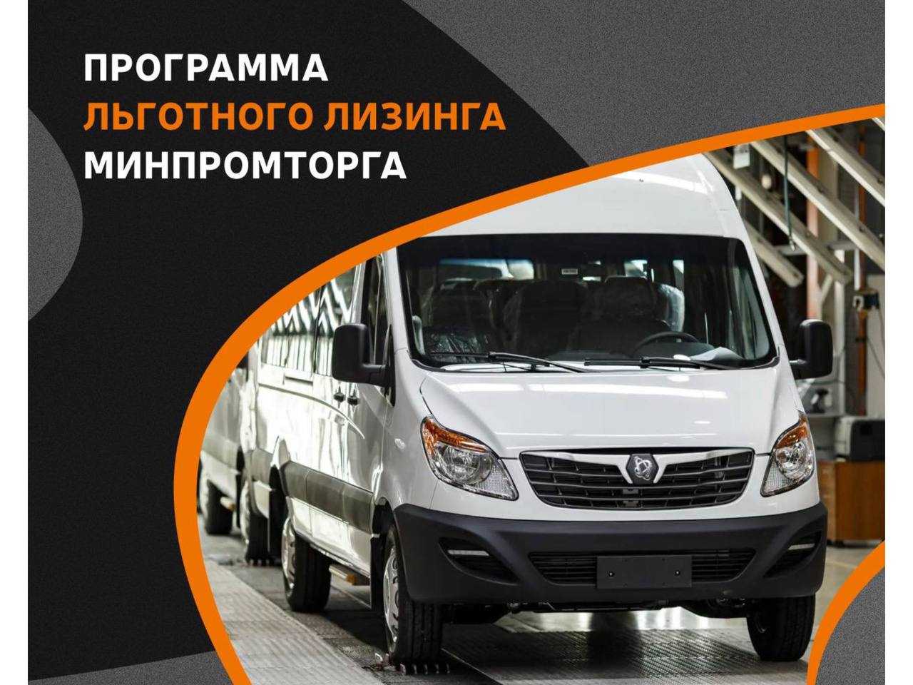 Интерлизинг: Программа льготного лизинга Минпромторга
